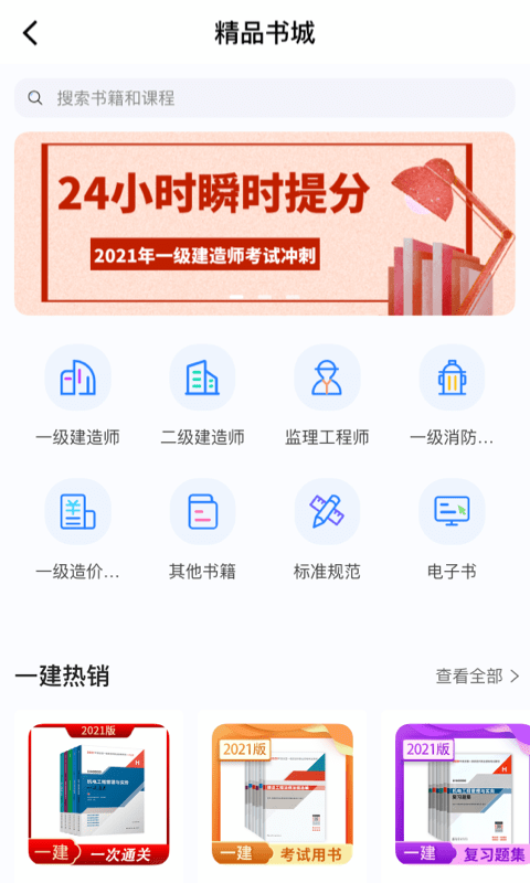 建工社微课程