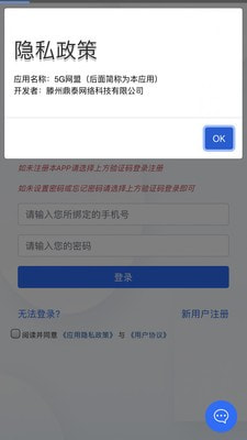 5G网盟app下载安装