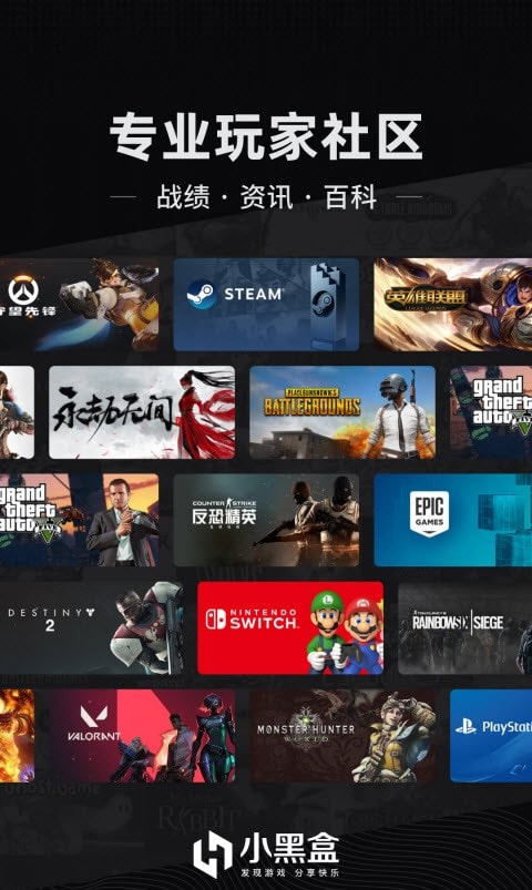 小黑盒steam游戏助手