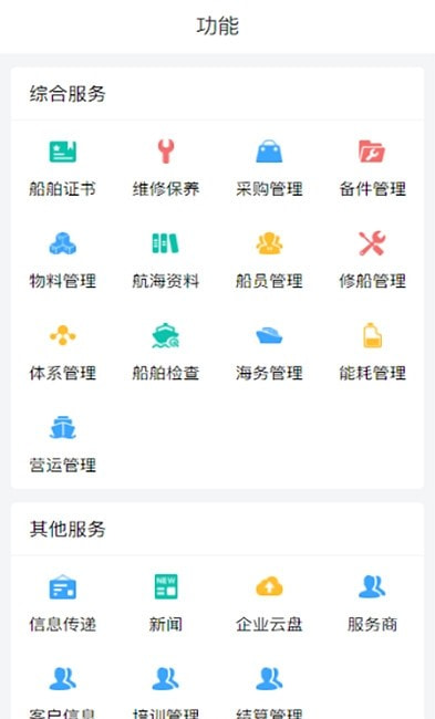 海鑫航运船舶信息系统