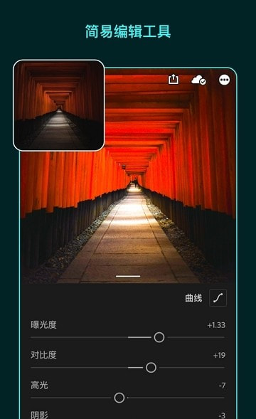 Adobe Lightroom(照片编辑器)