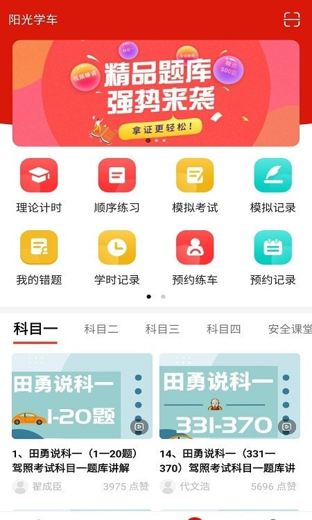 阳光学车学员端