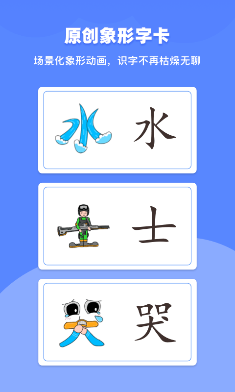 滑板车识字