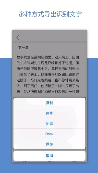 深度识别(OCR文字识别图片扫描)截图3