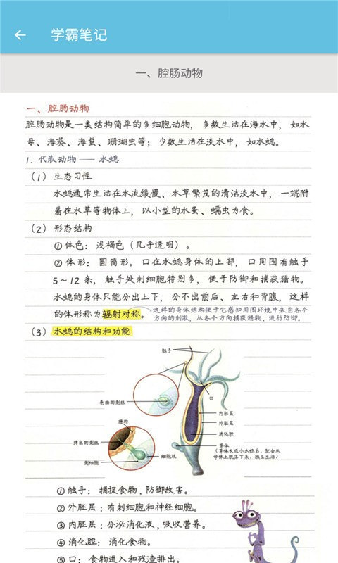 八年级上册生物辅导