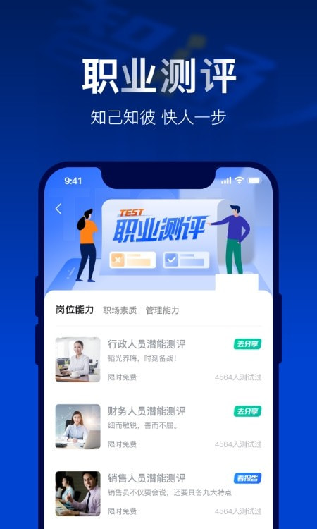 智通人才网app(专业求职就业平台)