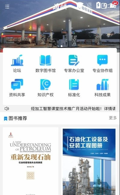 海研app(石油技术在线交流平台）