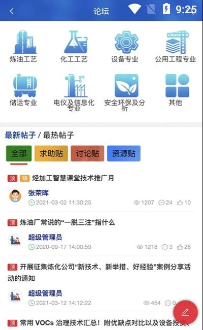 海研app(石油技术在线交流平台）