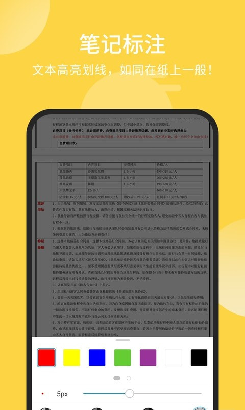 福昕PDF阅读器 Foxit Mobile PDF4