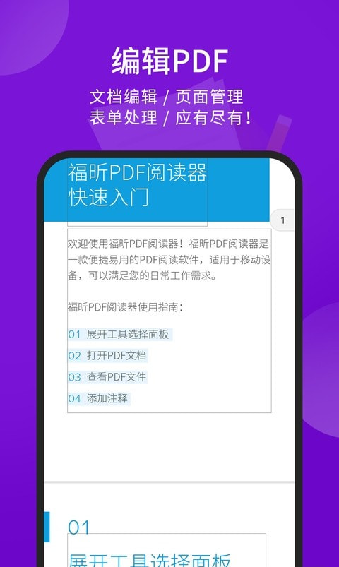 福昕PDF阅读器 Foxit Mobile PDF2