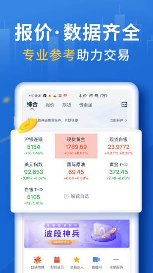 口袋贵金属极速版