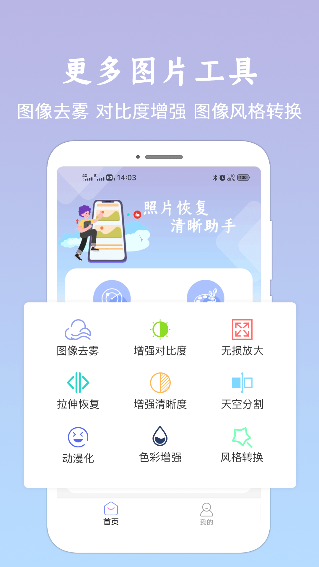 照片修复清晰助手