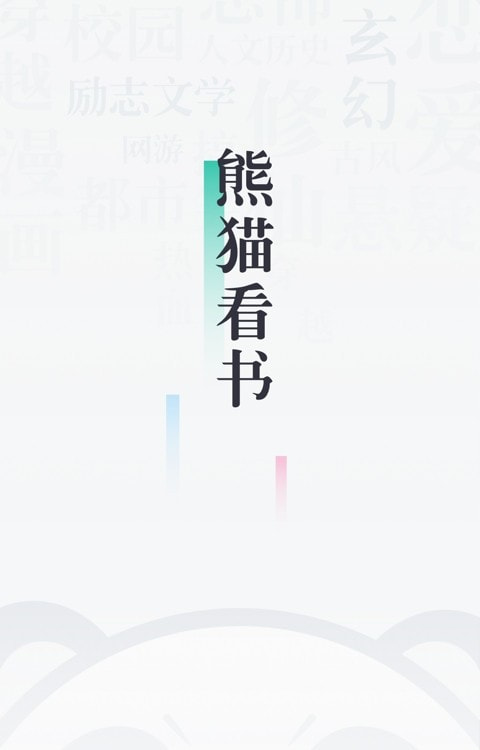 91熊猫看书 for Android