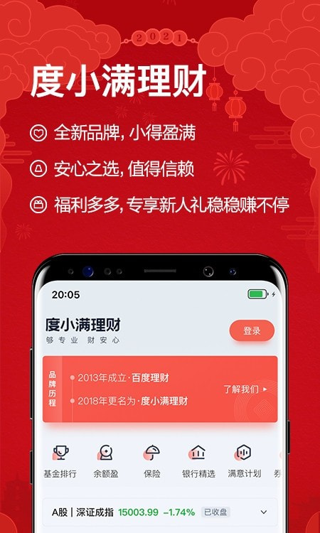 度小满理财(百度理财app)