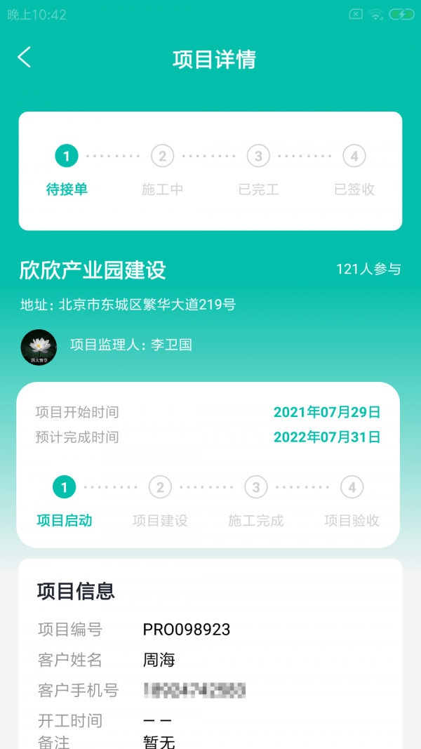 睿蛛建管通