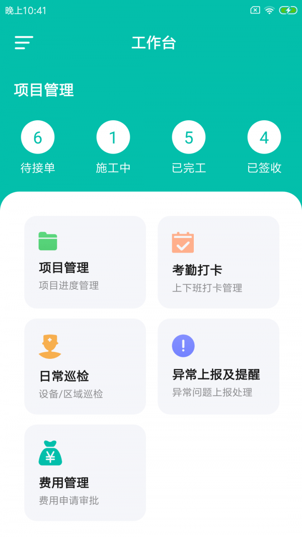 睿蛛建管通