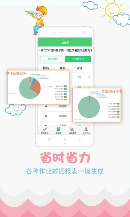 精准教学通（学科网作业系统）