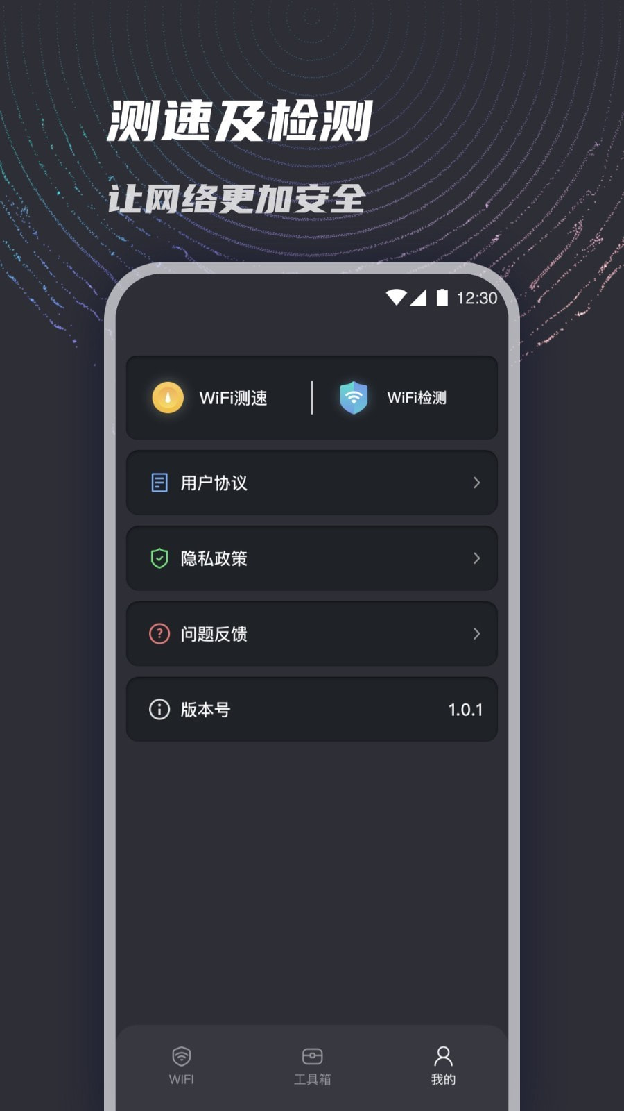 WiFi闪连