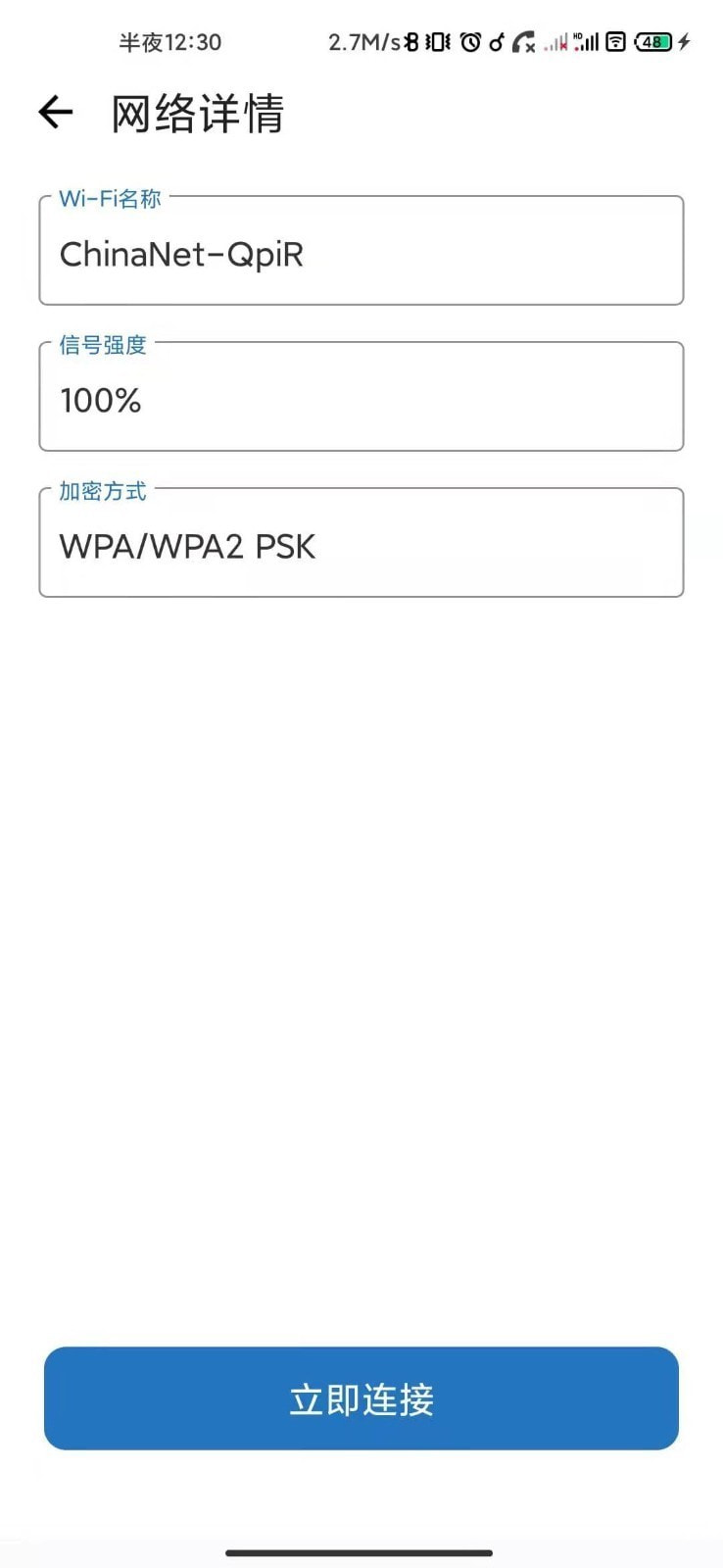 极速WiFi