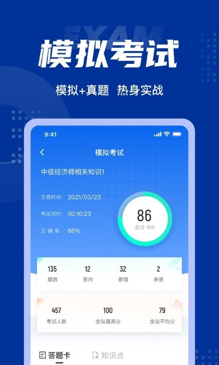 中级经济师考试聚题库