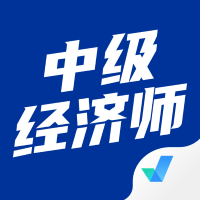 中级经济师考试聚题库下载安装免费版