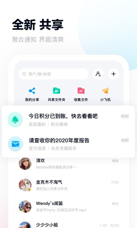 百度网盘2021客户端