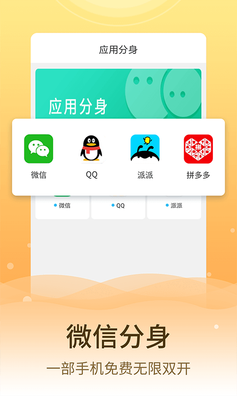 应用分身截图2