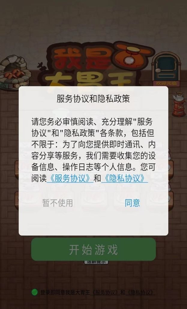 我是大胃王