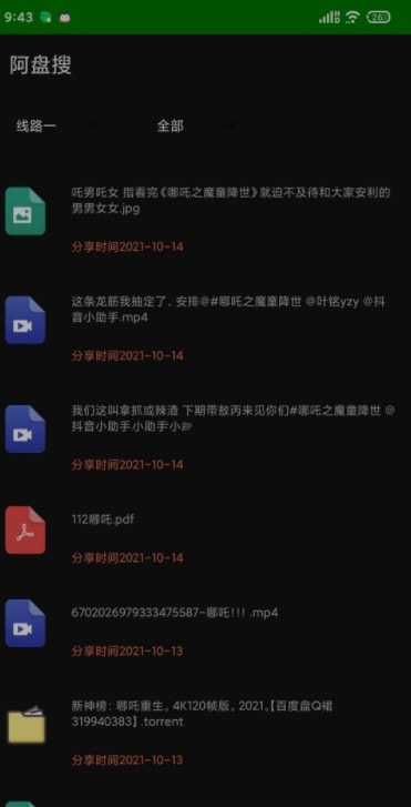 阿盘搜app(阿里盘搜搜)截图2