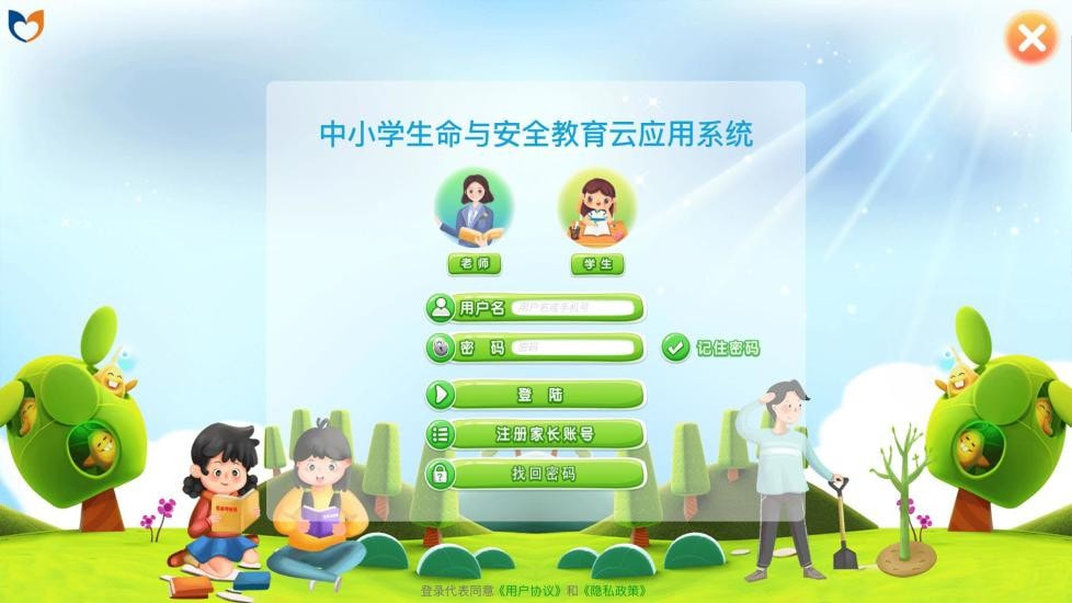 中小学生命与安全教育云应用系统