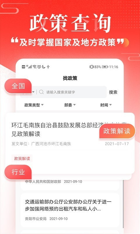 政策快报企业政策服务