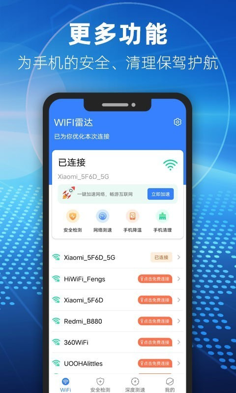 WIFI小雷达