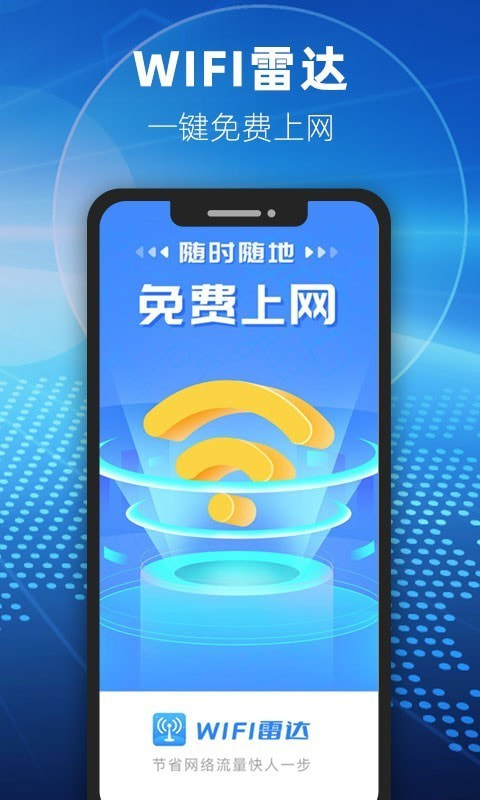 WIFI小雷达