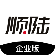 顺陆企业版