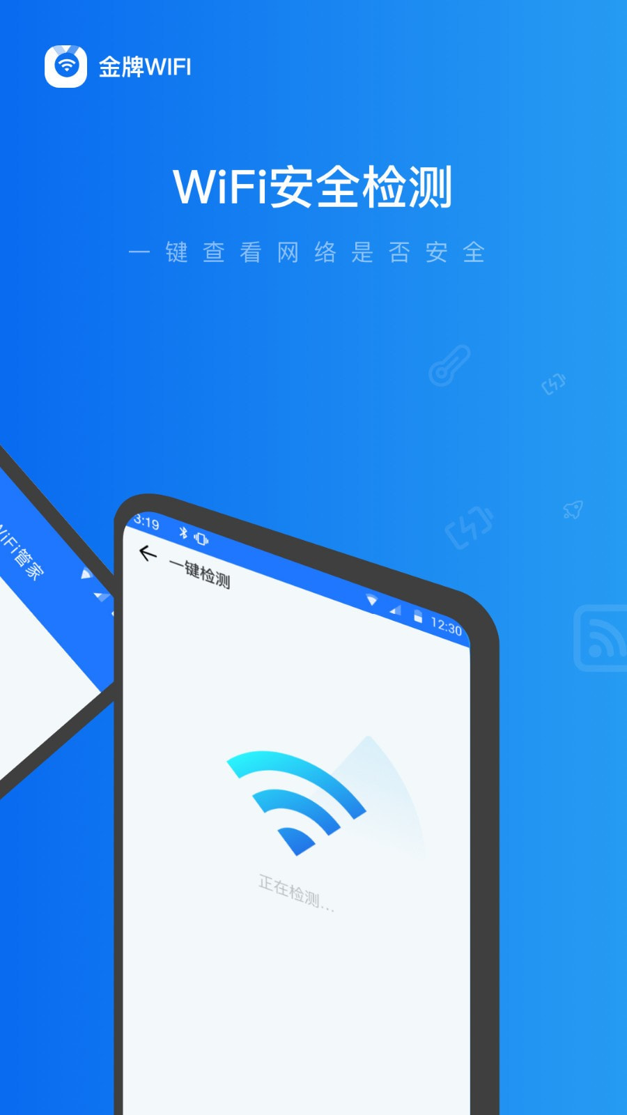 金牌WiFi管家