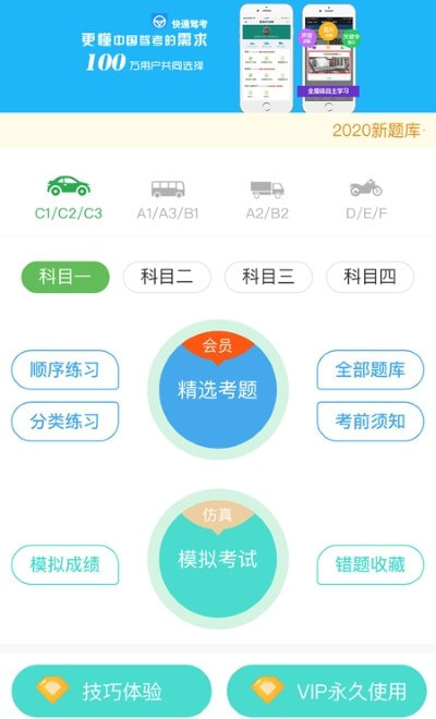 快通驾考语音讲解app最新版2022截图1