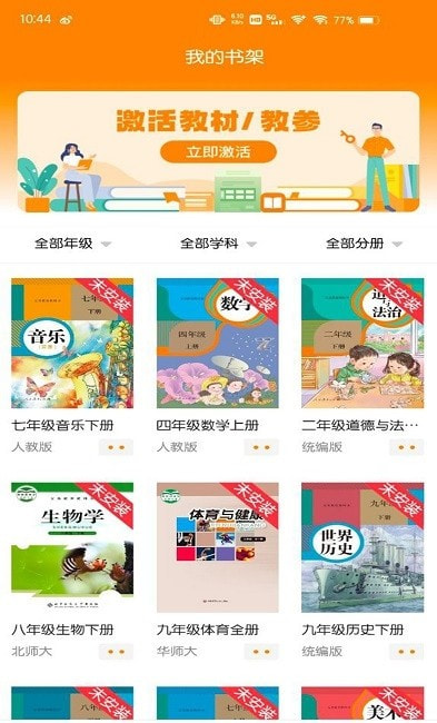 河南省中小学数字教材平台