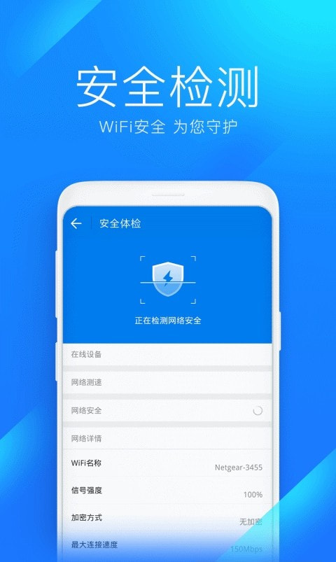 wifi万能钥匙2022截图1