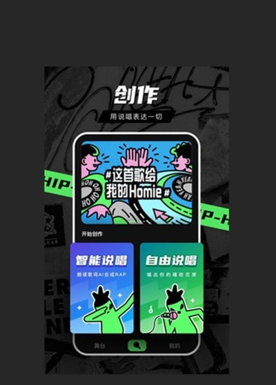 音磁app(说唱社区)