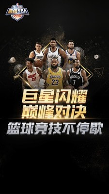 最强nba征召模式