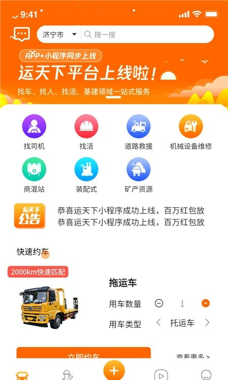 运天下app版(物流运输)