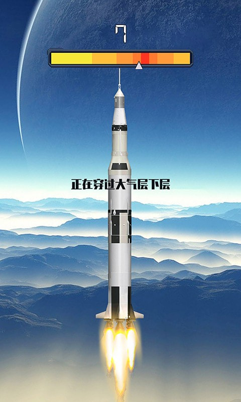 火箭遨游太空模拟截图1