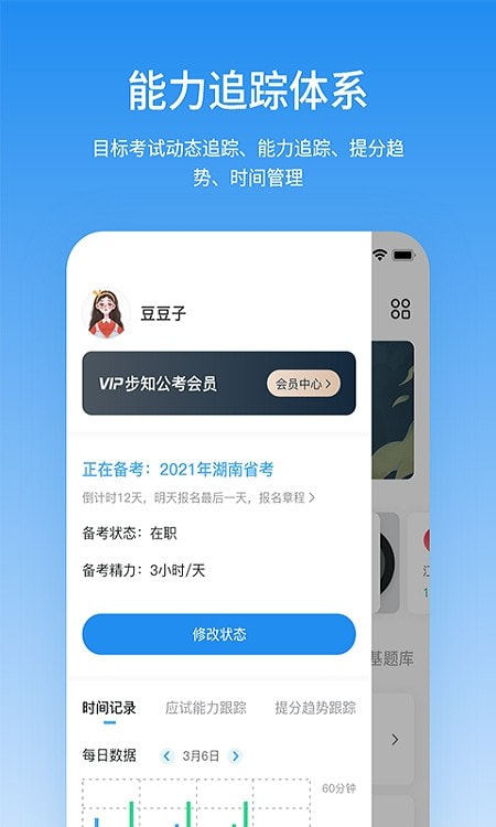 步知公考2021