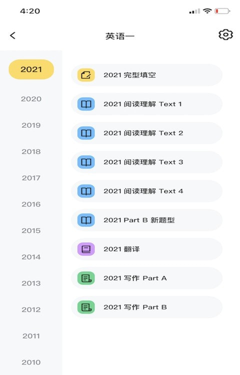 考研英语真题伴侣