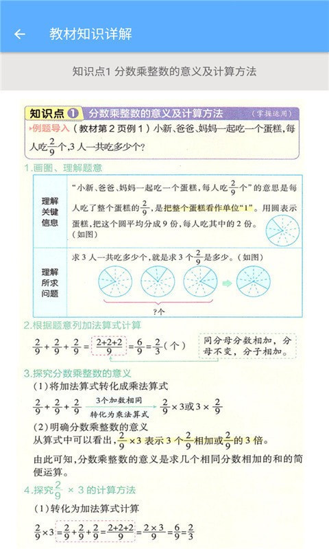 六年级上册数学助手