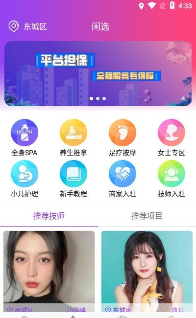 闲选按摩app（上门按摩spa平台）