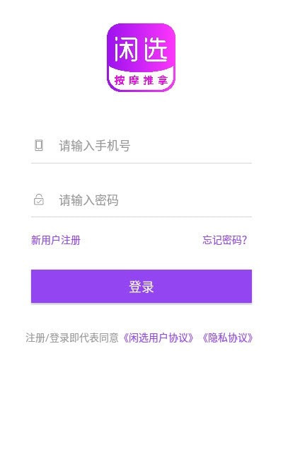 闲选按摩app（上门按摩spa平台）