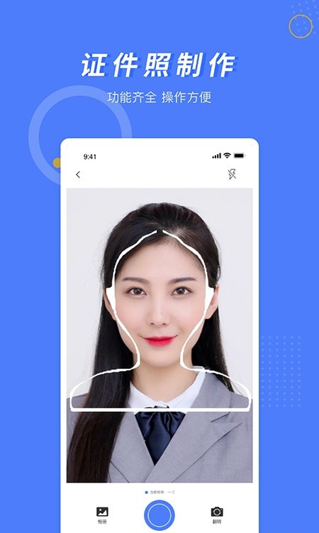 手机证件照制作(智能证件照)