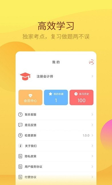 中软注册会计师考试题库