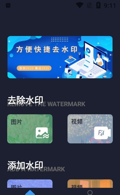 黄柚水印工具截图3